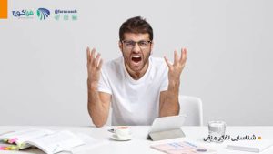 راه خلاص شدن از افکار منفی