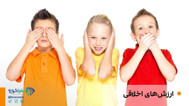 تعریف ارزش‌های اخلاقی