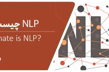 NLP چیست؟