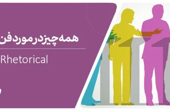 فن بیان چیست؟