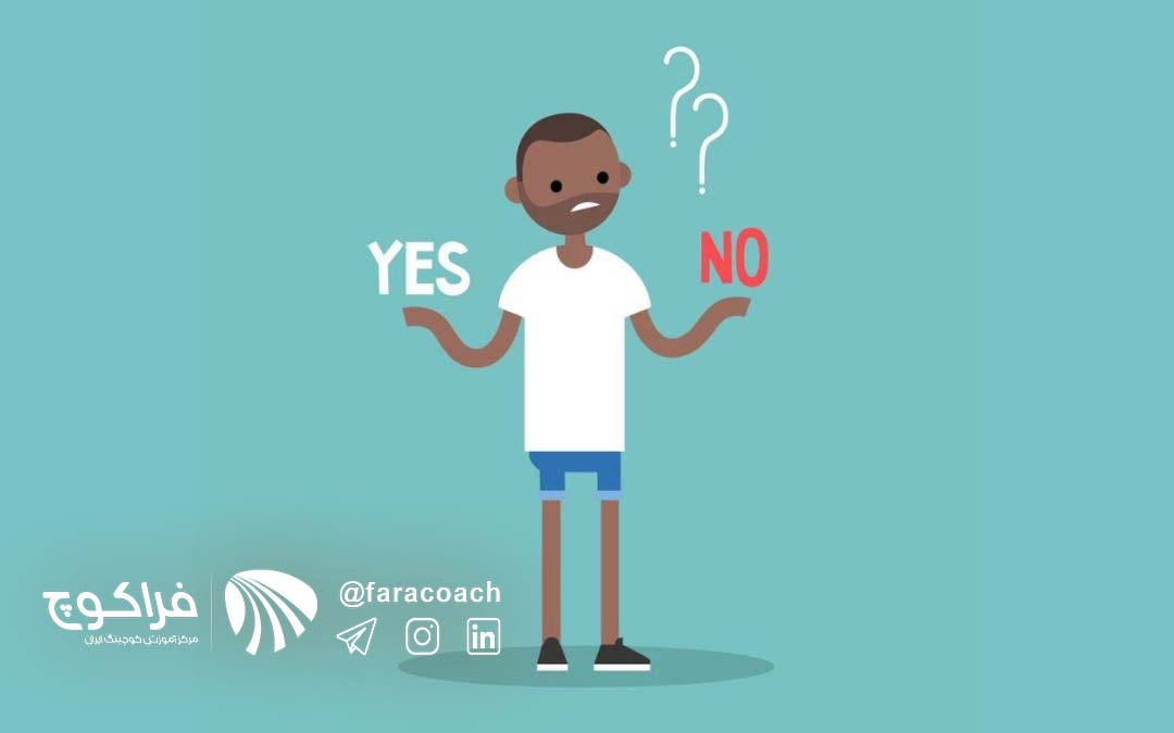 مهارت نه گفتن