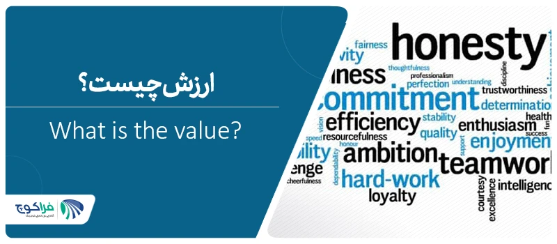 ارزش چیست؟|||||||||||||||