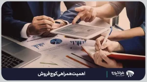 اهمیت کوچینگ فروش