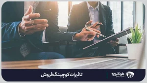 برخی از استراتژی های کوچینگ فروش