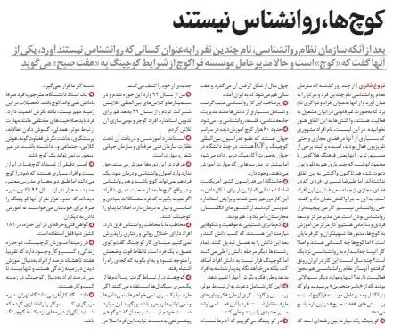 کوچ ها روانشناس نیستند