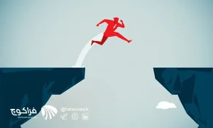 اهمیت ریسک پذیری