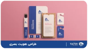 طراحی هویت بصری