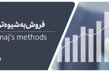 افزایش فروش به شیوه توماج