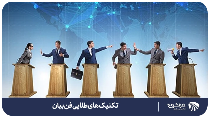 دو تمرین برای بهبود مهارت فن بیان