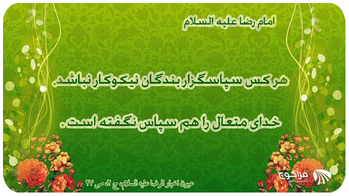 اهمیت قدردانی چیست؟