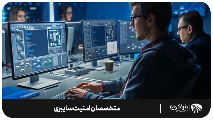 بررسی آینده شغلی متخصصان امنیت سایبری