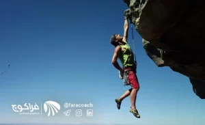 چگونه ریسک پذیر شویم؟